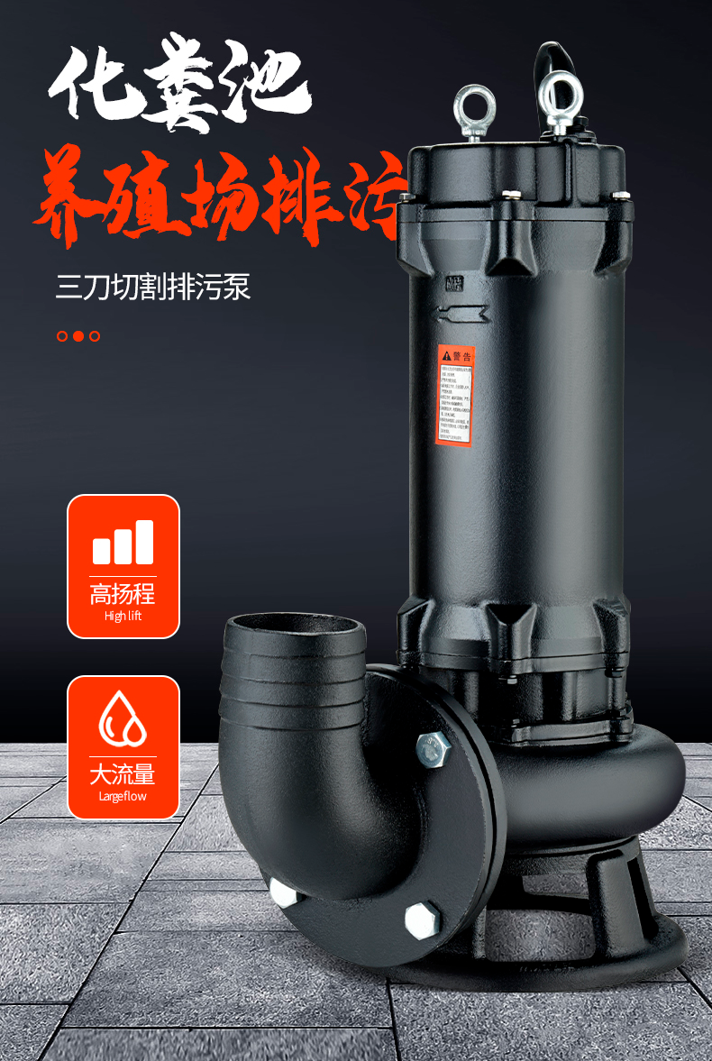 GNWQ双铰刀排污泵