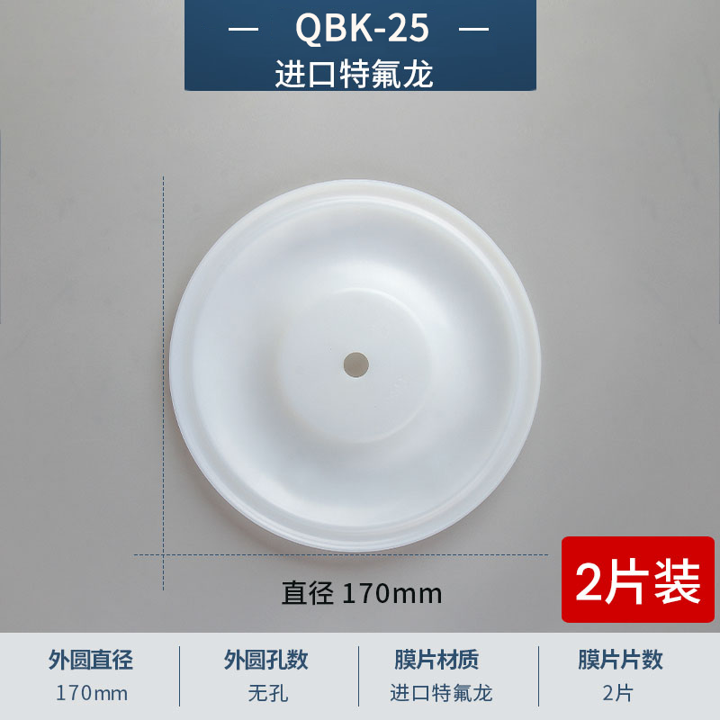 170mm QBK25进口特氟龙膜片